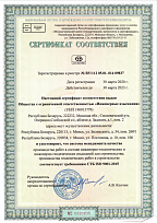 Сертификат соответствия ISO 9001